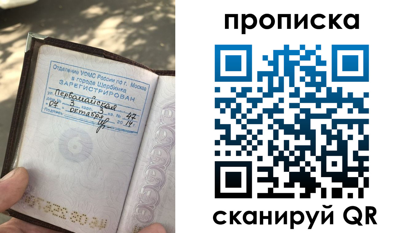 купить прописку в Абазе