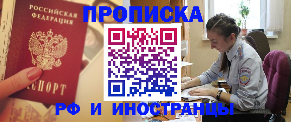 купить прописку в Абазе