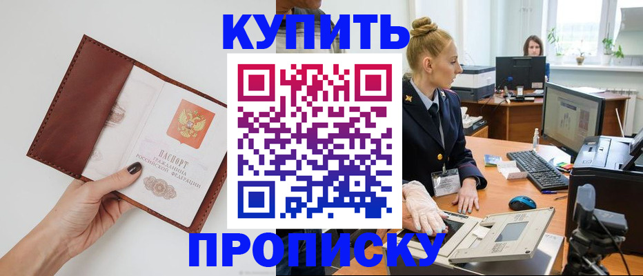 временная регистрация для всех в Абазе