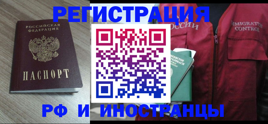 временная регистрация купить в Абазе