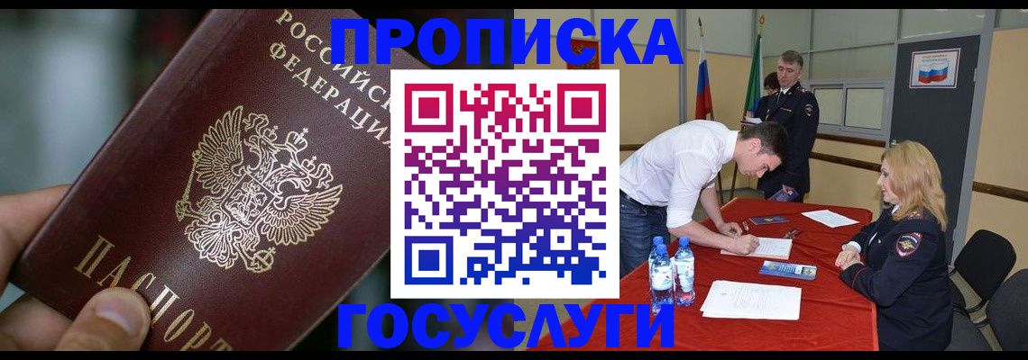 временная регистрация купить в Абазе