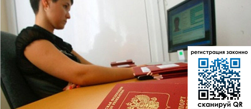 Временная регистрация в Абазе